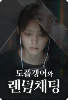 스릴러6